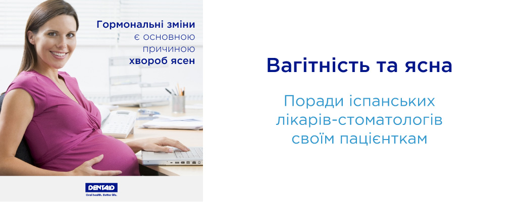 Гінгівіт вагітних Як зберегти ясна здоровими під час вагітності?